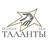 Конкурс искусств «ОСОБЫЕ ТАЛАНТЫ»