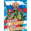 Защитники и герои Свердловской области Защитники и герои Свердловской области