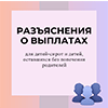 Разъяснения о выплатах для детей-сирот и детей, оставшихся без попечения родителей