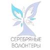 Очередное заседание Клуба лидеров добровольческого движения «Серебряных волонтеров» Очередное заседание Клуба лидеров добровольческого движения «Серебряных волонтеров»