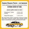 Сервис Яндекс.Такси — ветеранам