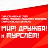 «Мир! Дружба! И турслет!»: уральские пенсионеры станут участниками туристического слета