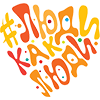 #ЛюдиКакЛюди — Всероссийский инклюзивный фестиваль