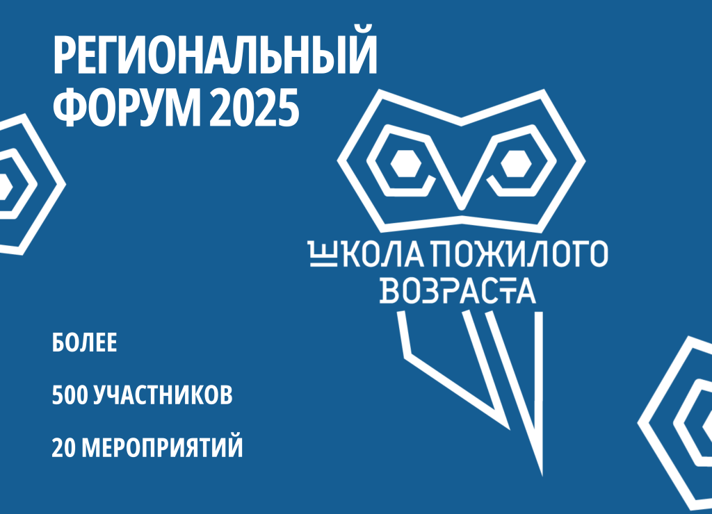 ШКОЛА ПОЖИЛОГО ВОЗРАСТА, копия.png ШКОЛА ПОЖИЛОГО ВОЗРАСТА, копия.png
